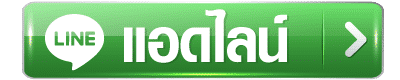 Addline- เว็บพนันออนไลน์ เว็บตรง คืนค่าคอมมิชชั่น