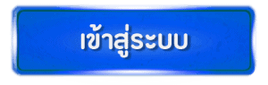 ปุ่มเข้าสู๋ระบบ- เว็บพนันออนไลน์ เว็บตรง คืนค่าคอมมิชชั่น