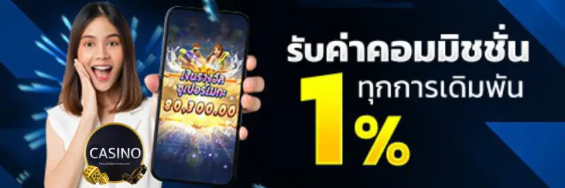 เว็บพนัน คืนค่าคอมนคืน- เล่น เว็บ ตรง