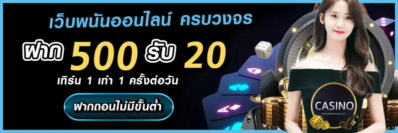 เว็บพนันออนไลน์ อันดับ 1